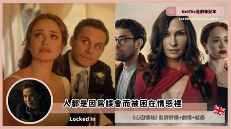 房之囚心|Netflix電影《 心囚情劫 》影評評價＋劇情+結局：人都是因。